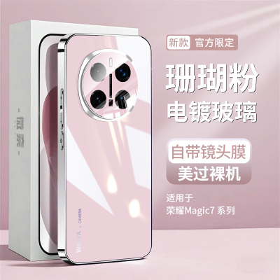 【全新升级】适用magic7手机壳