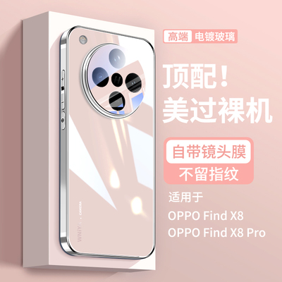 自带镜头膜OPPOfindX8电镀玻璃壳