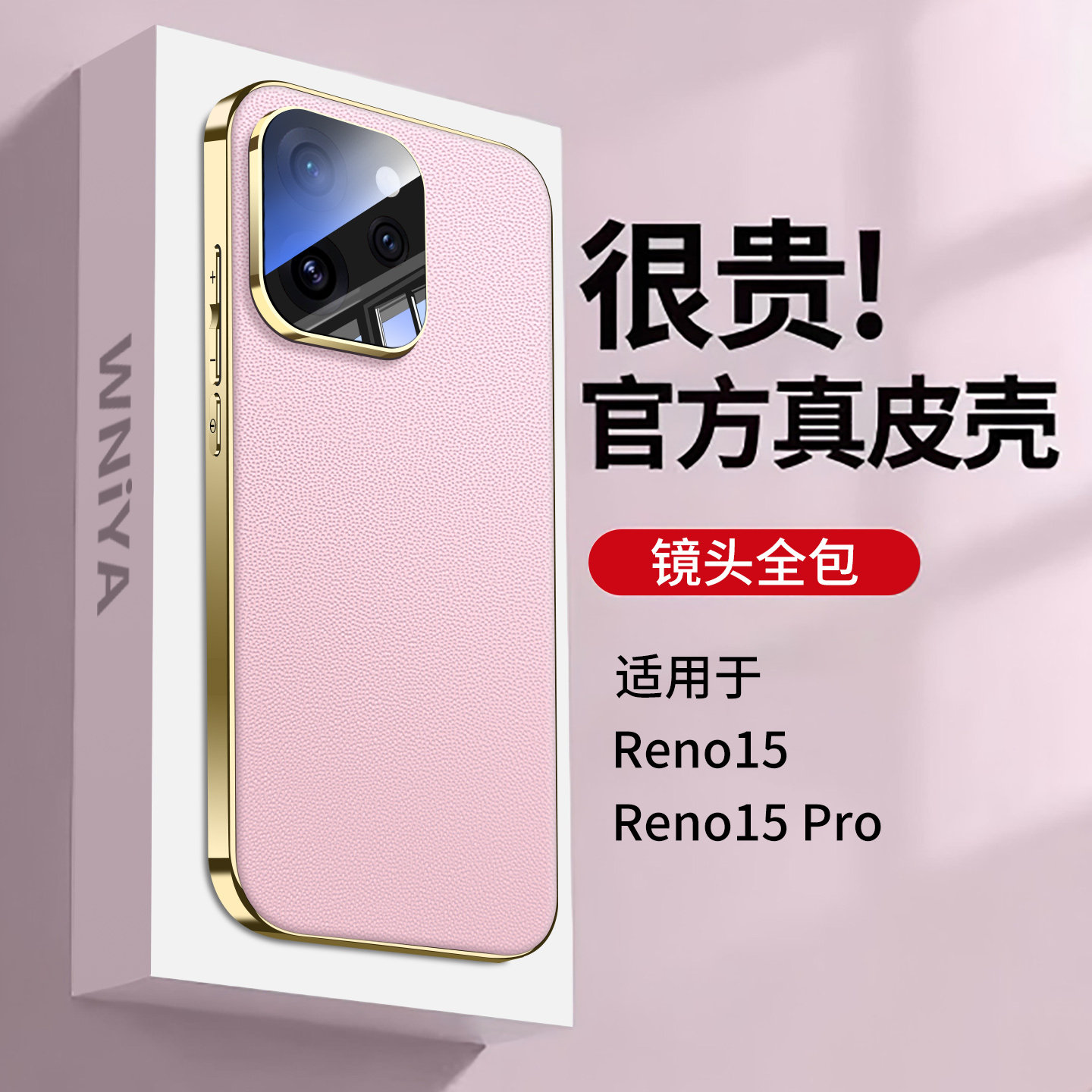 【低调高级】适用opporeno15手机壳reno15pro电镀素皮镜头全包超薄散热防摔保护套oppo新款男女生高级感外壳