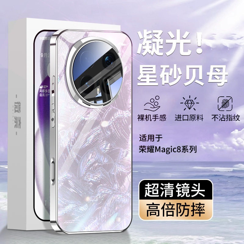 【纳米镜面】适用荣耀magic8手机壳Magic8pro电镀贝母玻璃保护套Honor新款全包防摔外壳自带镜头膜散热超薄
