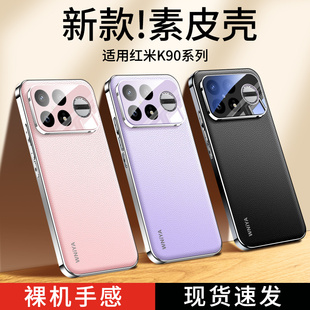 适用红米k90手机壳k90promax电镀素皮外壳小米redmi防摔耐磨新款 镜头全包系列防指纹男女士专用高级感保护套