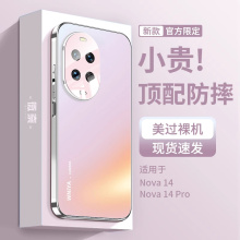 适用华为nova14手机壳新款nova14pro磨砂玻璃男专用镜头全包防摔保护套ultra系列新品高级感女款navo高端外壳