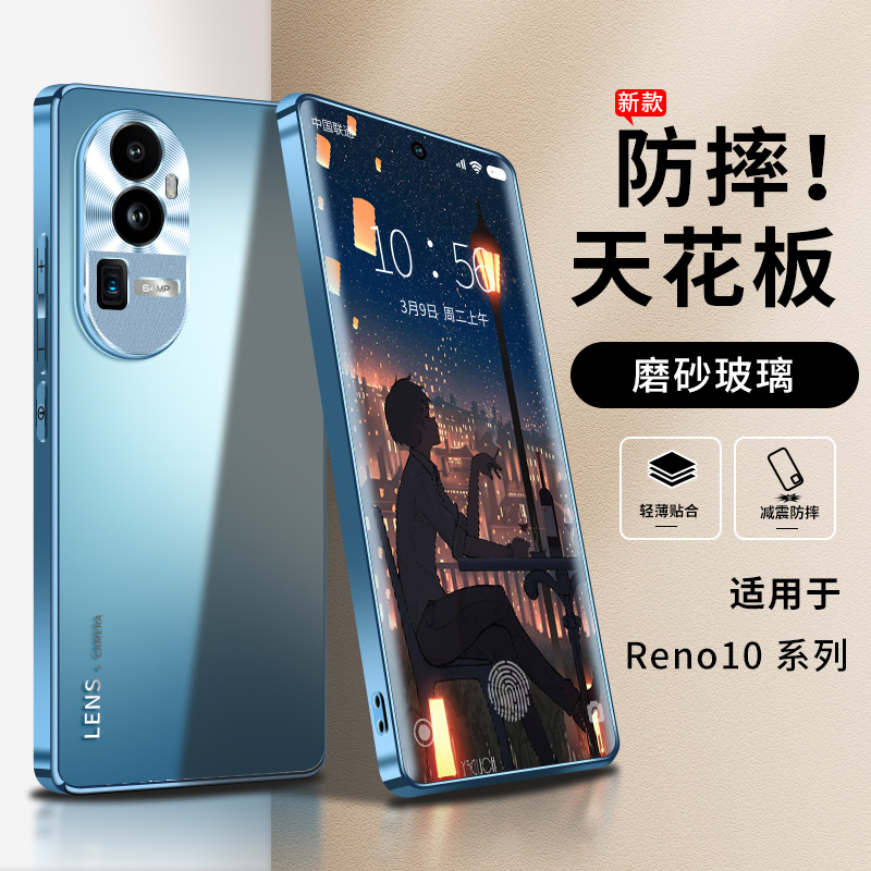 opporeno10-11磨砂玻璃手机壳