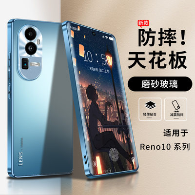 opporeno10-11磨砂玻璃手机壳