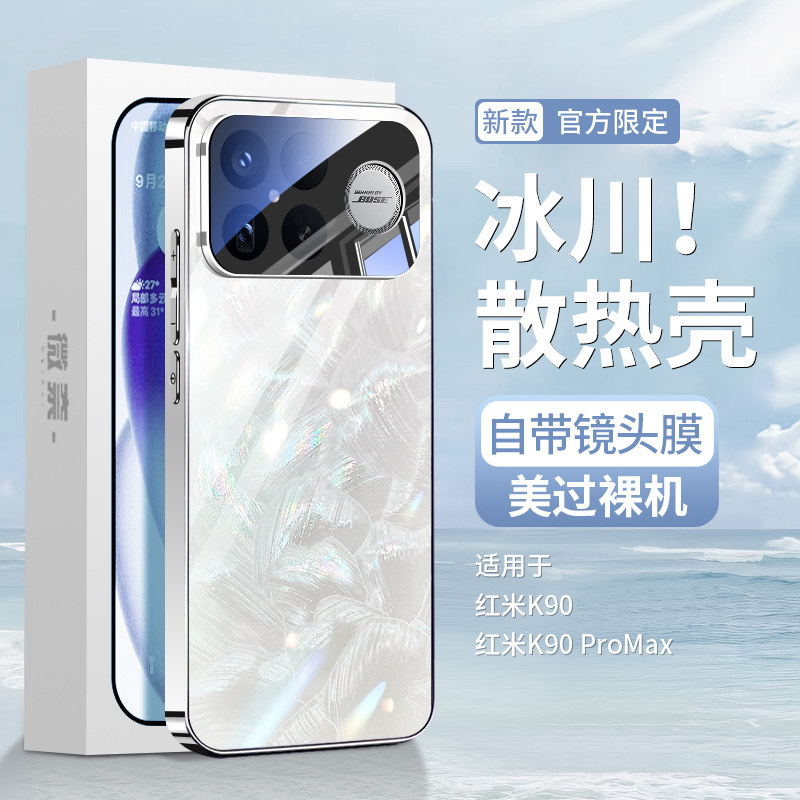 适用小米红米k90手机壳k90promax贝纹玻璃新款防摔散热镜头全包外壳系列redmi男女高级高端专用高颜值保护套