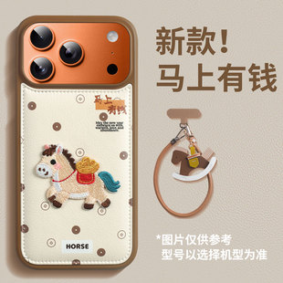 适用苹果16promax手机壳iPhone17刺绣小马年本命限定ip17pro新款素皮外壳全包防摔保护套pm带挂绳巨好看女款