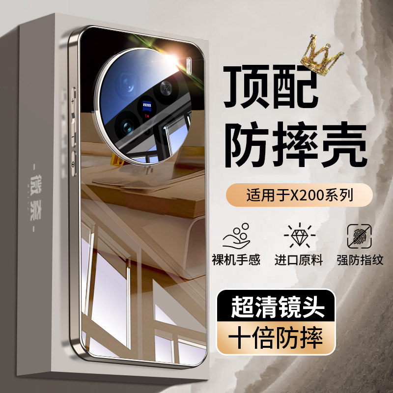 适用vivox200手机壳新款x200pro镜头全包防摔x200promini系列电镀玻璃女款高级感迷你外壳男士高端散热保护套