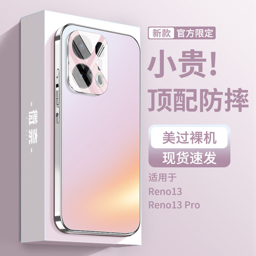 【顶配防摔】适用opporeno13壳