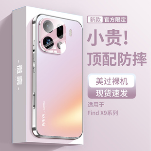 自带镜头膜全包防摔超薄保护套高级感男女 适用oppofindX9Pro手机壳findX9电镀玻璃外壳oppo新款 纤薄磨砂