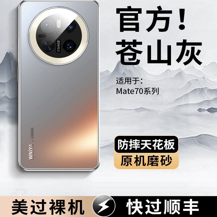 适用华为mate70手机壳新款mate70pro镜头全包防摔磨砂玻璃meta70pro+系列高颜值外壳mete女生高级保护套男士