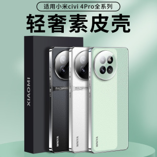 适用小米civi4pro手机壳新款小米电镀素皮镜头全包xiaomi防摔保护套女款超薄男生cici14Pro高级感por新品外壳