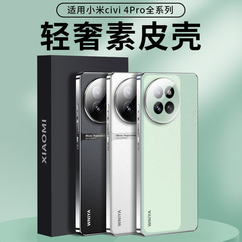 新春野绿适用小米Civi4Pro手机壳