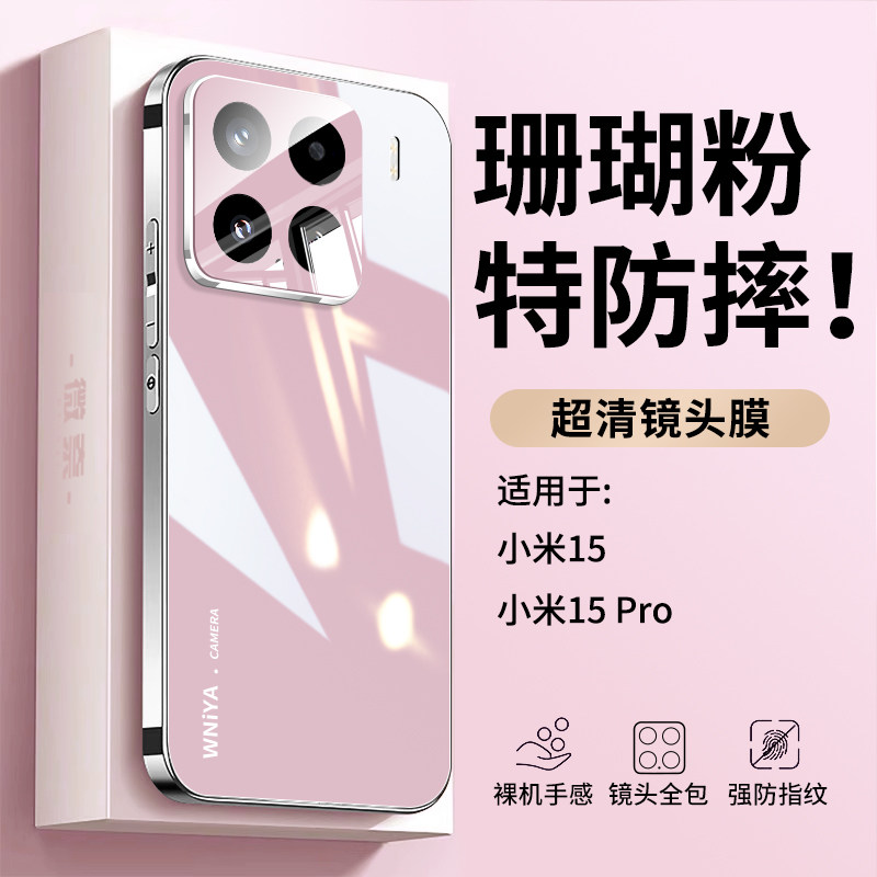 适用小米15手机壳新款Xiaomi15pro镜头全包防摔电镀玻璃专用高级感男女生超薄外壳mi系列限定版保护套超好看