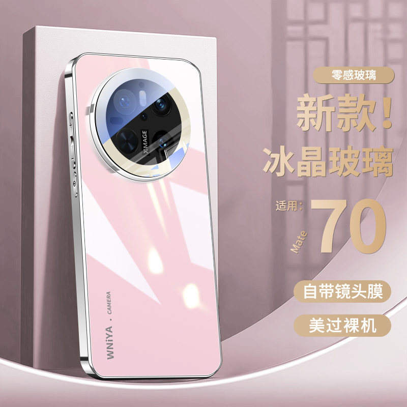 适用华为mate70手机壳mate70pro新款电镀玻璃外壳mate70pro+十镜头全包防摔系列高级感男士保护套m时尚女生mt