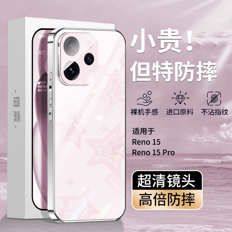 【星闪防摔】适用opporeno15手机壳reno15pro电镀玻璃新款保护套超薄散热镜头全包oppo高端男女生高级感外壳