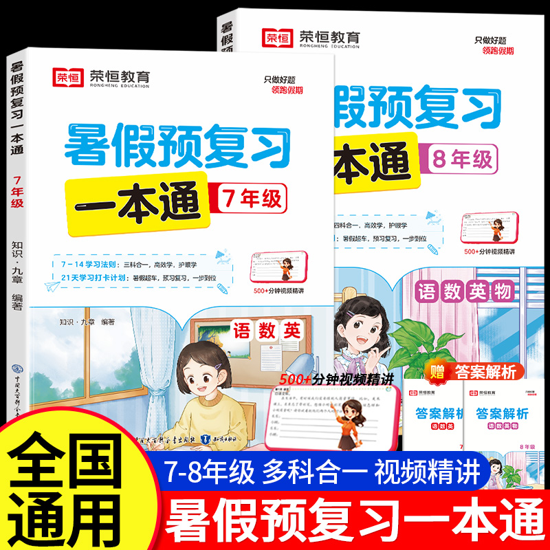 2024新版荣恒教育暑假预复习