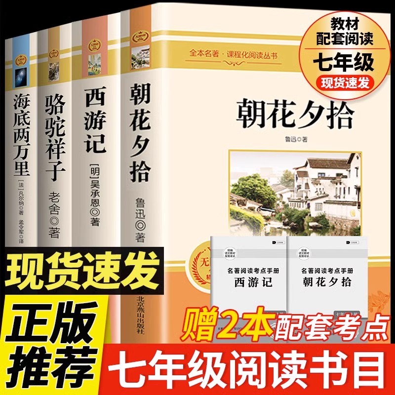 七年级上册下册必读书