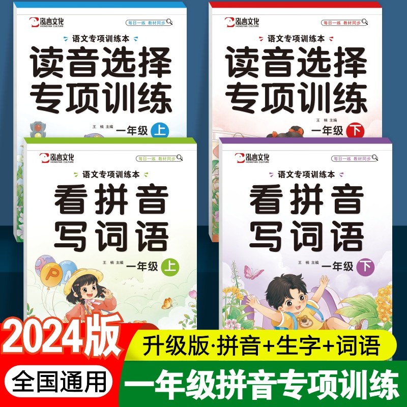 语文专项训练本一年级小学语文同步训练习册生字汉语拼音拼读组词造句强化天天练教材书每日一练幼小衔接注音看拼音写词语专项训练,书籍/杂志/报纸,小学教辅,淘宝优惠券,粉丝福利购,淘宝优惠卷