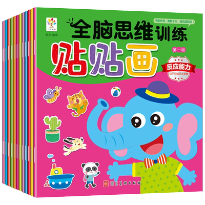 全12册宝宝贴纸书0-3-6岁神奇贴纸卡通贴纸儿童益智游戏左右脑开发思维训练宝宝启蒙认知全脑开发贴贴画幼儿逻辑开发专注力训练书