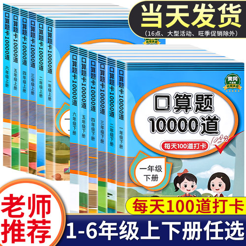小学生口算题卡10000道