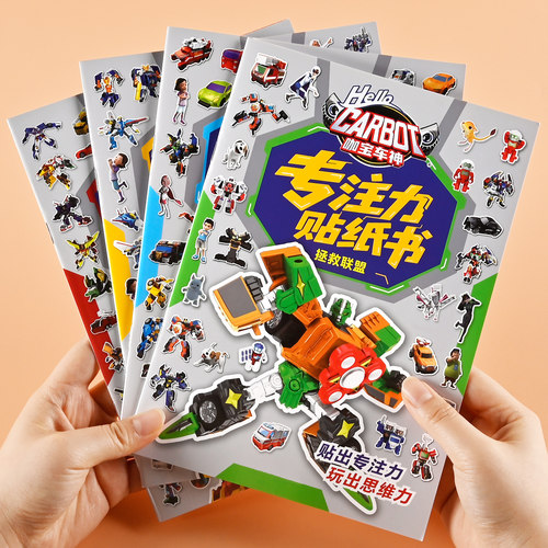 咖宝车神儿童贴纸书3到6岁男孩女孩益智卡通专注力玩具宝宝粘贴画