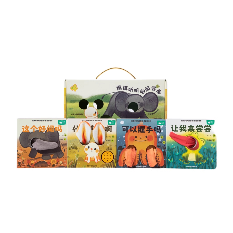 小红书同款摸摸听听闻闻尝尝