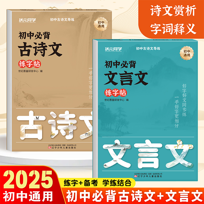 初中必背古诗文文言文练字帖七八九年级上册下册语文教材同步人教版古诗词描红写字课课练中学生高分作文专用硬笔练字本每日一练