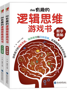 超有趣的逻辑思维游戏书3册