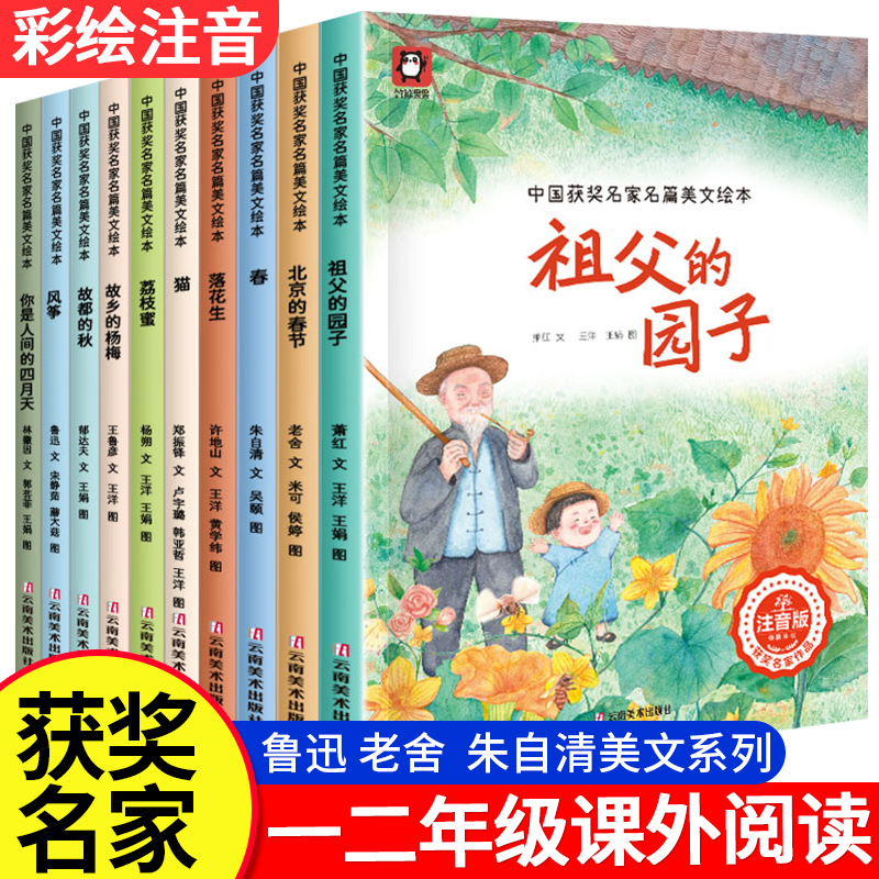 【名家获奖】一二年级阅读课外书必读老师推荐 小学1年级鲁迅老舍儿童文学作品注音版绘本故事书祖父的园子3-5到6岁儿童带拼音书籍