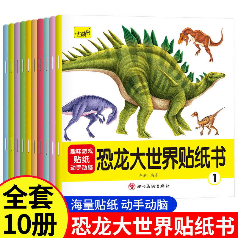 儿童专注力贴纸书2-6岁