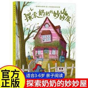 感受祖孙间 儿童趣味翻翻书 绘本 充满神秘和魔幻色彩 温情 潘多拉魔盒 揭开记忆 6岁幼儿漫画绘本亲子阅读 妙妙屋 探索奶奶