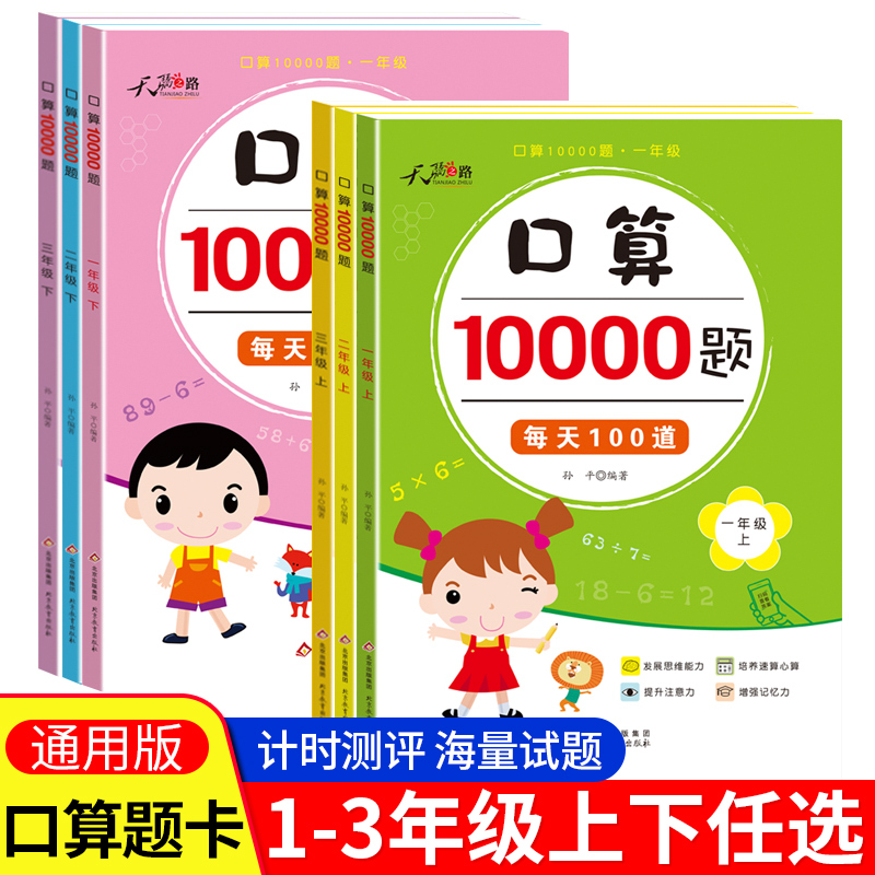 算题上册10000一二三年级每天