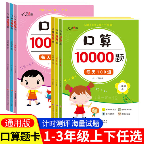 算题上册10000一二三年级每天