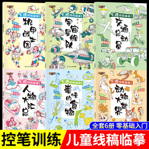 卡通线稿临摹画册本画画入门