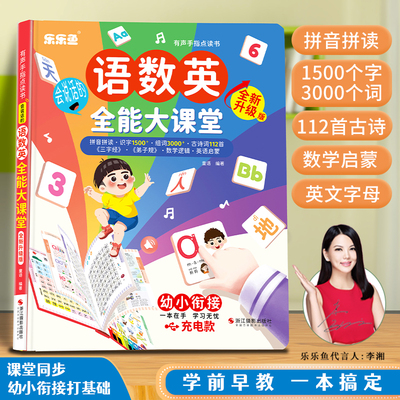 会说话的语数英全能大课堂