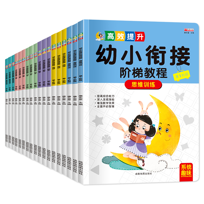 18册幼小衔接教材全套幼儿园中大班升一年级学前班一日一练看图说话写话拼音英语识字数学思维训练幼升小测试卷加减法天天练练习册