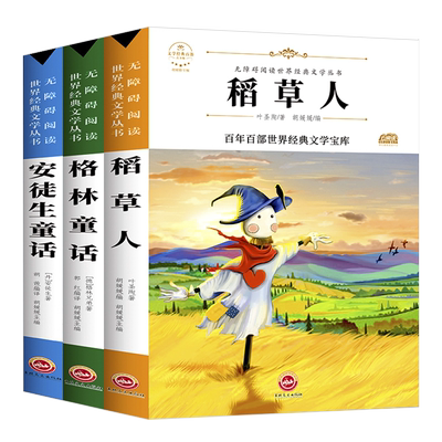 快乐读书吧三年级必读的课外书