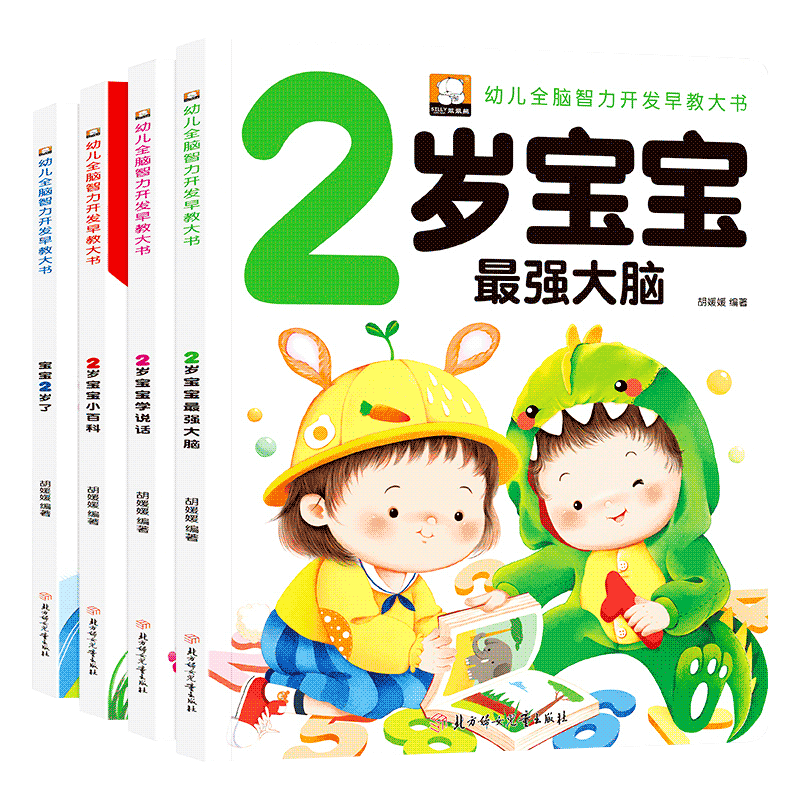 宝宝早教启蒙认知图书