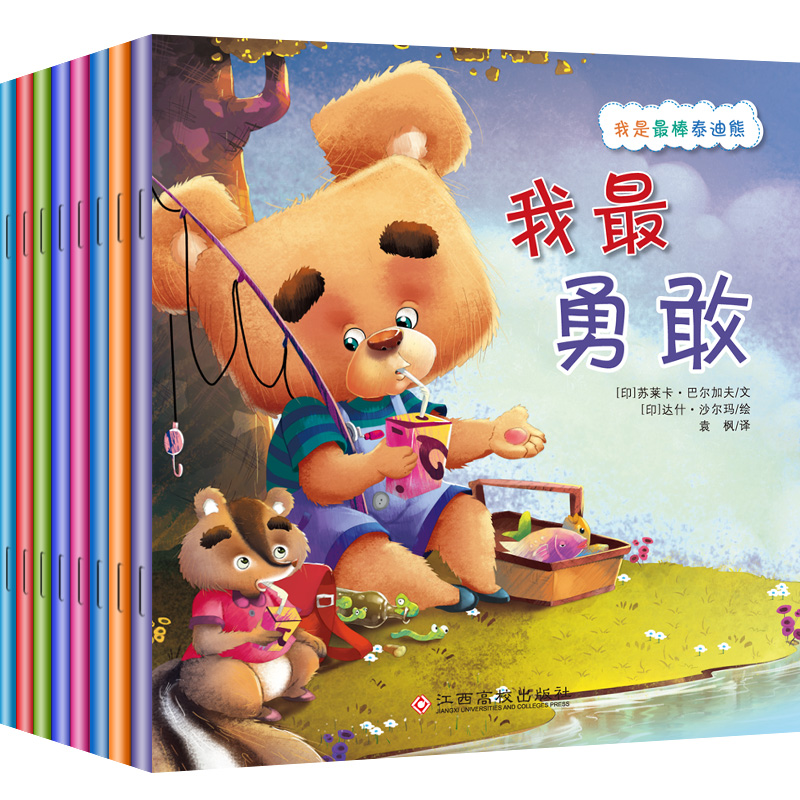 幼儿童情绪管理与性格培养绘本 彩图注音版