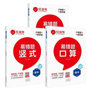 易错题三年级下册数学口算题卡竖式计算应用题专项强化训练全套3册人教版小学生3年级口算天天练数学思维同步练习册竖式计算能手下