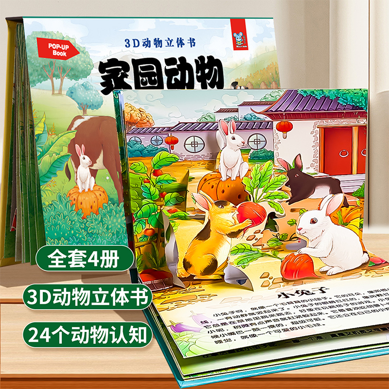 3D动物立体书儿童3d立体书翻翻书幼儿早教书籍0一3岁婴幼儿洞洞书婴儿早教益智一岁两岁三岁宝宝启蒙认知早教书1岁2岁早教益智绘本