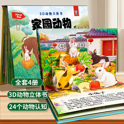 3D动物立体书儿童3d立体书翻翻书幼儿早教书籍0一3岁婴幼儿洞洞书婴儿早教益智一岁两岁三岁宝宝启蒙认知早教书1岁2岁早教益智绘本