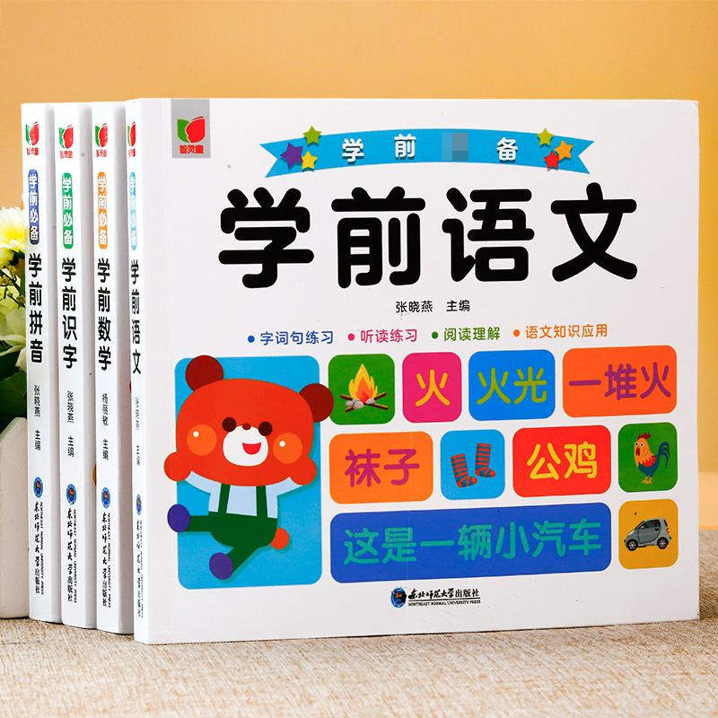 幼儿园数学语文识字升一年级 幼小衔接一日一练语幼儿园大班升一年级启蒙早教益智学习书籍 3-6岁儿童入学学前练习册