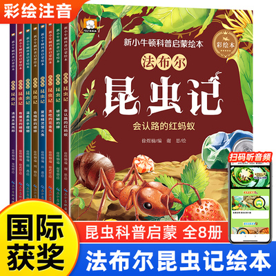 法布尔昆虫记注音版小学生阅读书籍一二三年级课外书阅读 幼儿绘本7-8-9-12岁儿童文学读物宝宝故事书3-6周岁图书