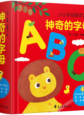 神奇字母书ABC幼儿园26个英文字母早教书中英双语版0-3-6岁宝宝启蒙字母翻翻书儿童英语绘本启蒙教材思维训练游戏书3d立体洞洞书籍