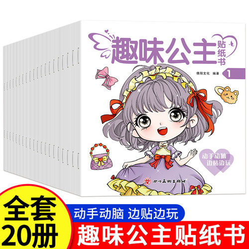 宝宝3-6岁 趣味公主贴纸书 女孩专注力训练贴纸书0-2-3-4到6岁 贴贴画专注力儿童贴纸书公主化妆换装贴纸书元气少女益智