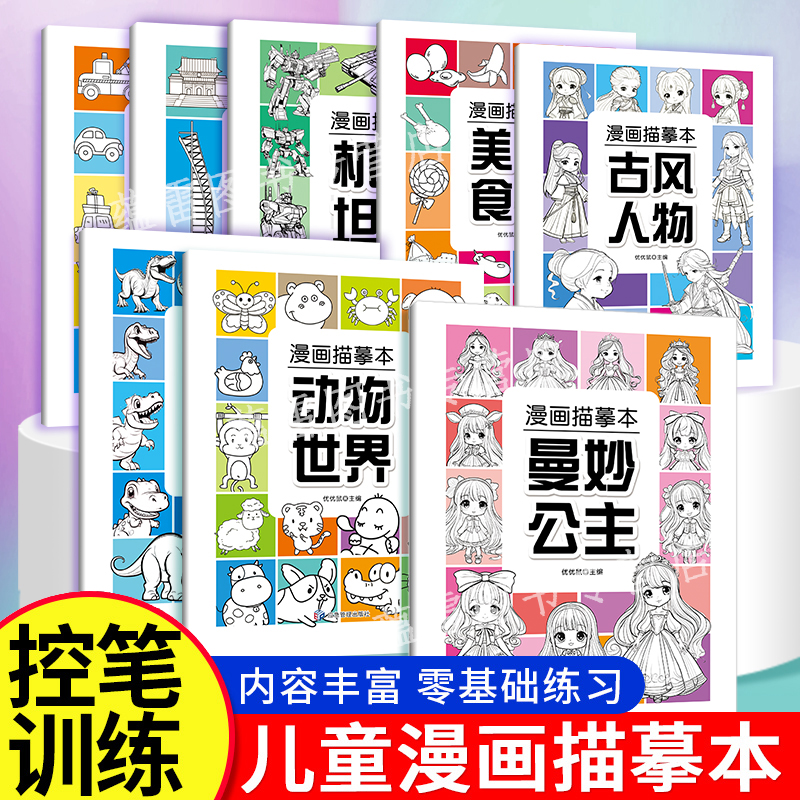 儿童线描临摹画册套装
