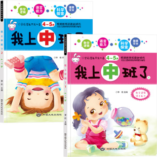 我上中班了全套2本 5岁宝宝早教启蒙认知书籍阶梯数学左右脑智力开发 幼儿园小班教材数学逻辑思维训练语言能力学前潜能开发读物4