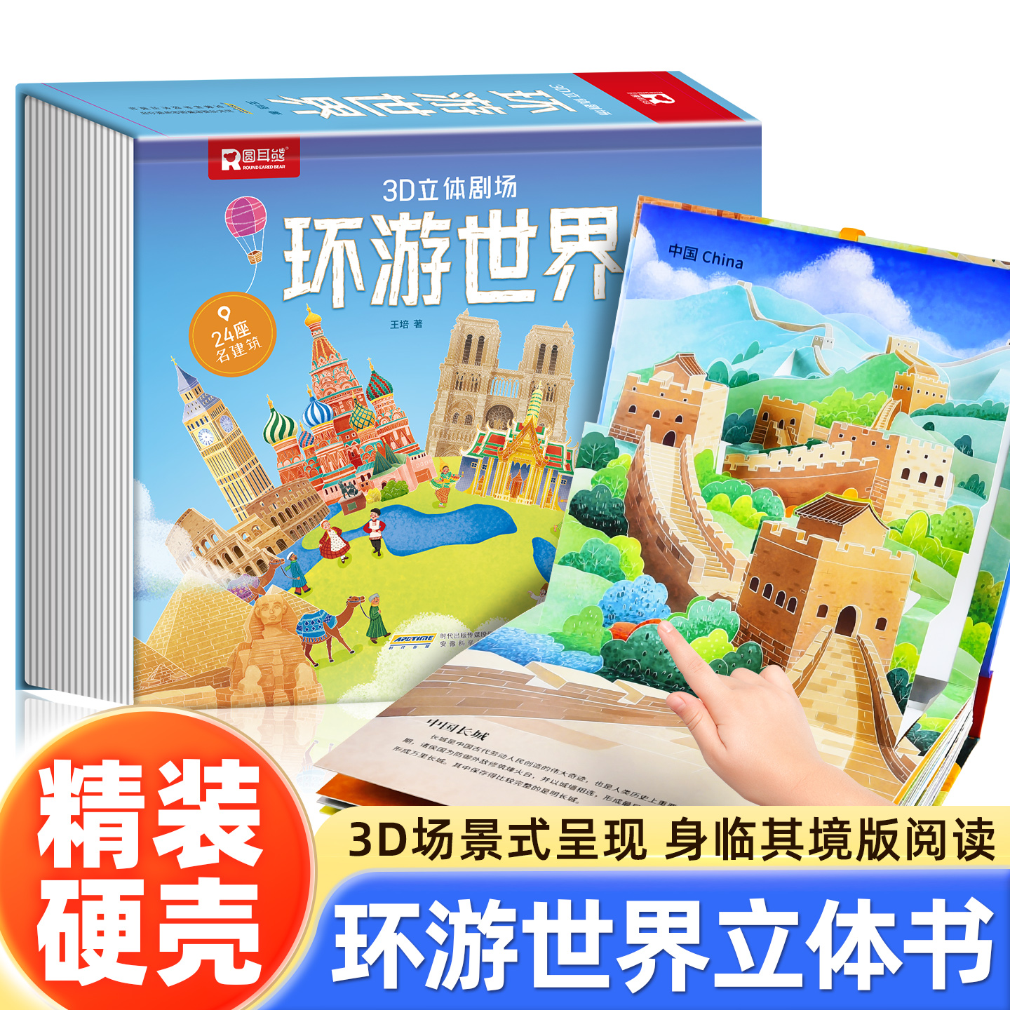 3D立体剧场环游世界 立体书儿童3d立体书翻翻书6-8-10岁以上绘本故事书宝宝书本早教地理建筑科普书籍机关揭秘系列图书我们的书