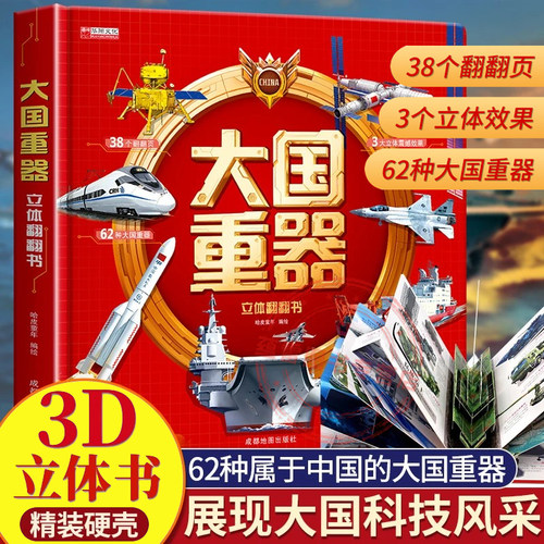 抖音同款大国重器赠临摹本随机